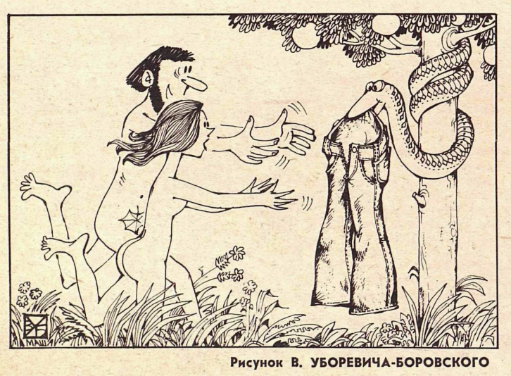 Художник В.Уборевич-Боровский  журнал "Крокодил" №30 1978