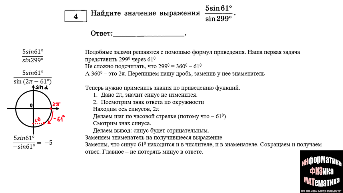 Преобразование тригонометрических выражений в №4 ЕГЭ математика профильный  уровень. Теория и разбор типичных задач | In ФИЗМАТ | Дзен