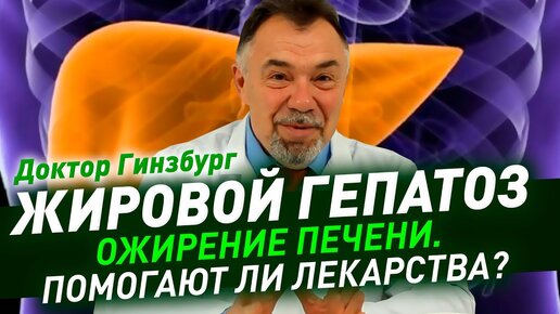 Медикаментозное лечение при жировом гепатозе печени - «tulparkazan.ru»