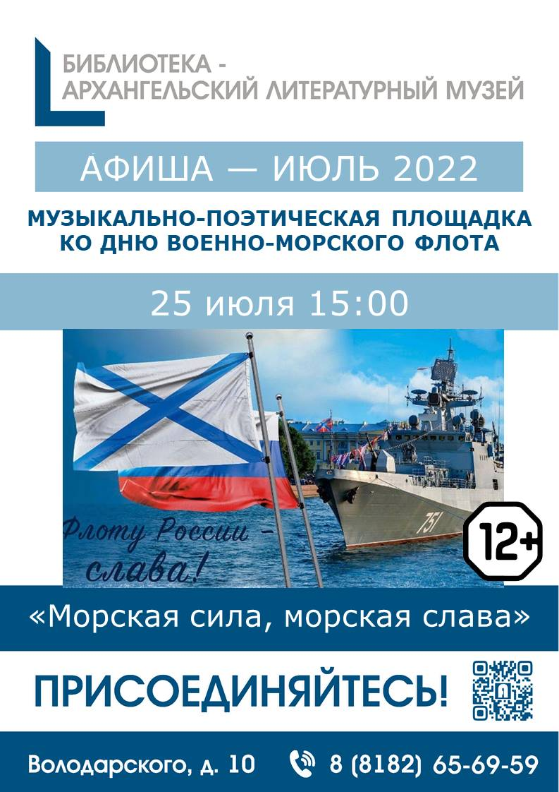 День вмф расписание. С днём военно морского флота. Афиша ВМФ. День ВМФ афиша. День военно-морского флота для детей.