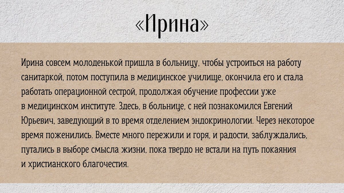 Ирина». Православный рассказ Евгении Трошиной | Свято-Eлисаветинский  монастырь | Дзен