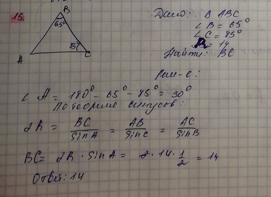 Зависимос т ь между величинами сторон и углов треугольника (задание ГИА № 12)