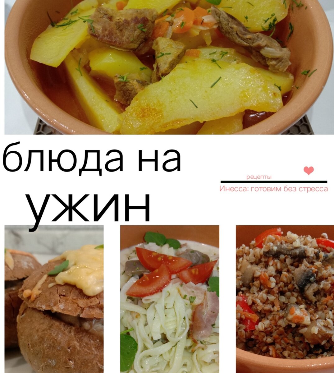 Ужин – рецепты на Поварёsteklorez69.ru