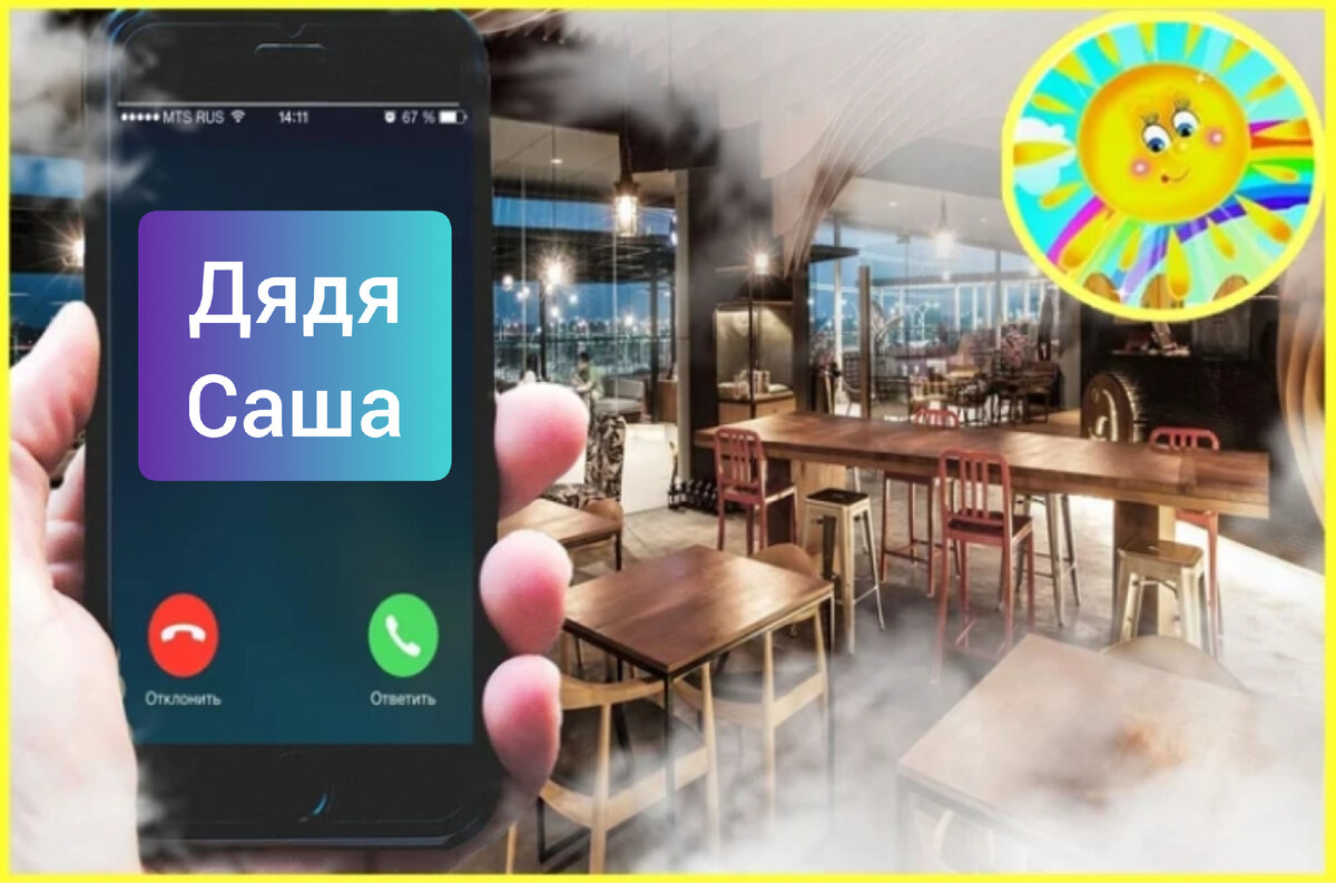 Мультяшный человек с телефоном. Номер телефона вики шоу в ватсапе. Номер компота настоящий. Телефон. Телефон дяди.