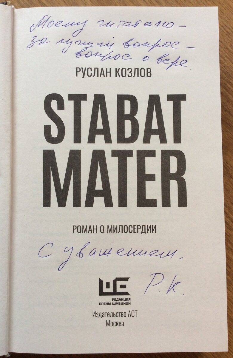 Автограф Руслана Козлова для меня.