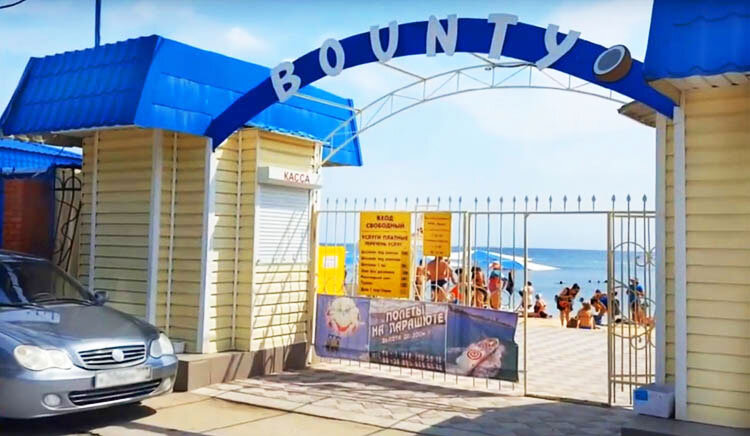 Пляж Баунти Таганрог