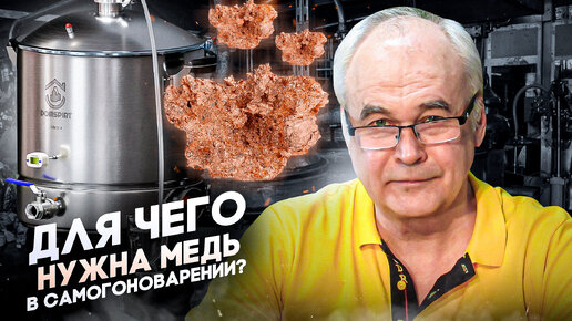 Как медь очищает самогон? Плюсы и минусы - важно знать! Медь в самогоноварение.