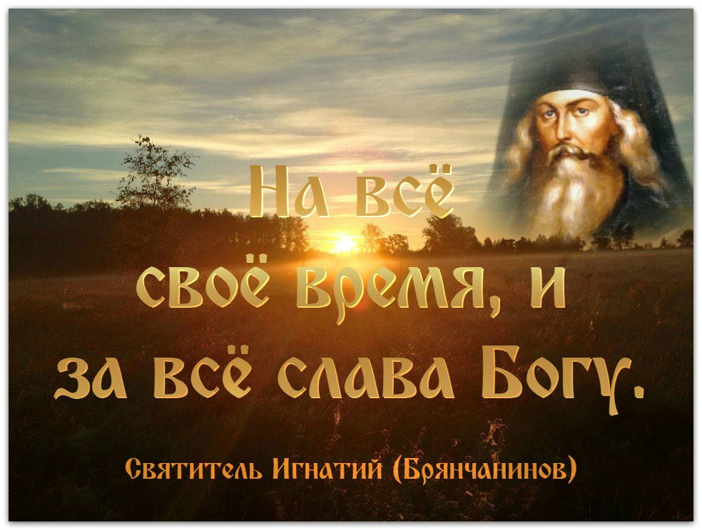 И слава богу нефиг нас травить. Цитаты Слава Богу за все. Христианские мысли. Господь цитаты. Цитаты про Бога.