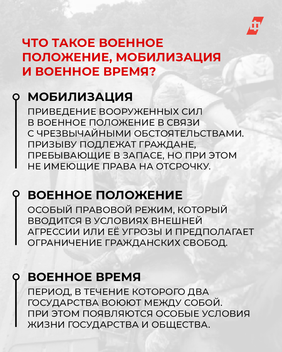 Проект изменений в закон о военном положении