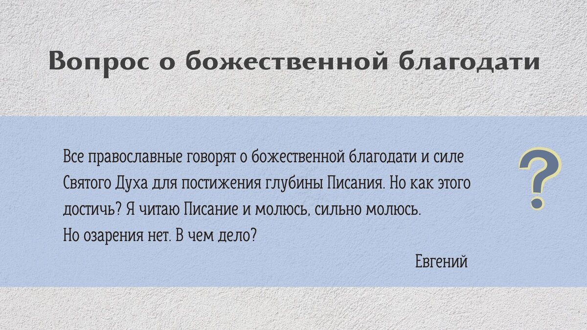 Вопрос о божественной благодати | Свято-Eлисаветинский монастырь | Дзен