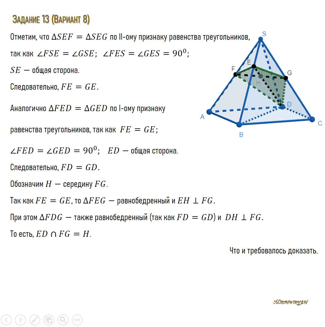 В сечении - четырехугольник с попарно равными смежными сторонами