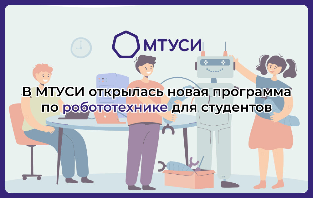 Мтуси план обучения