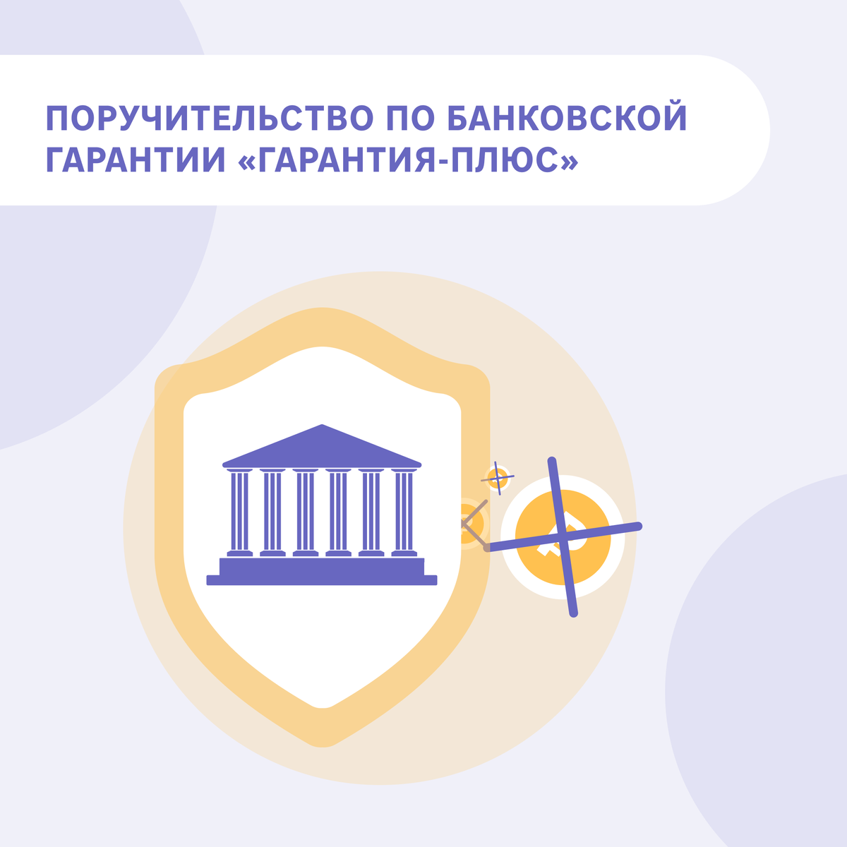 Что такое гарантия плюс. Плюс гарантия тамбов. Гарантия плюс петрозаводск. Гарантия плюс курск. Гарантия 2 года значок.