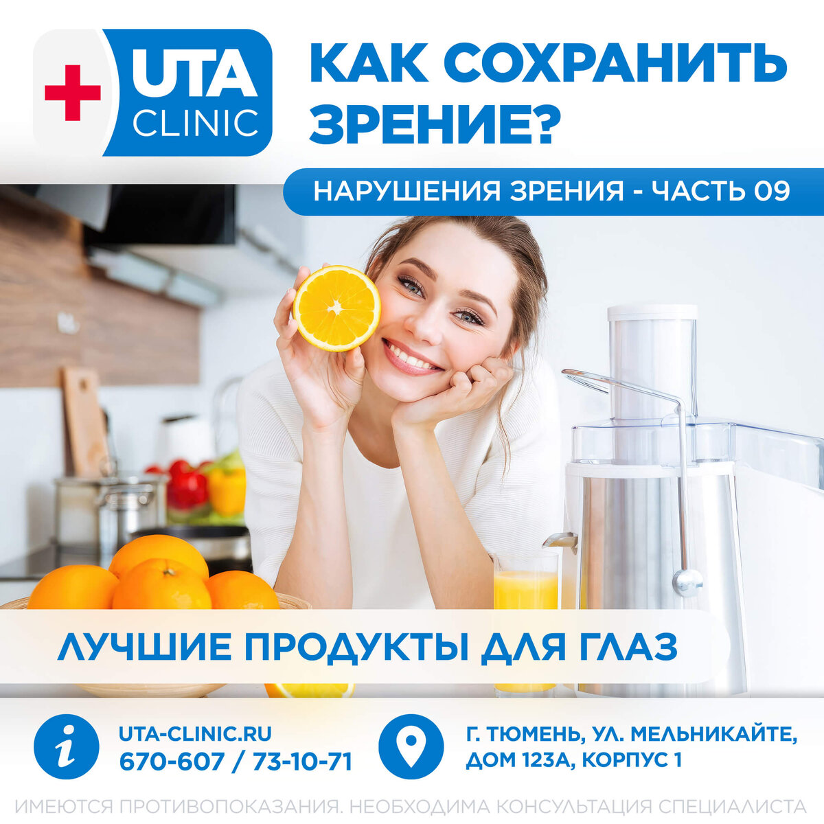 Юта клиник тюмень
