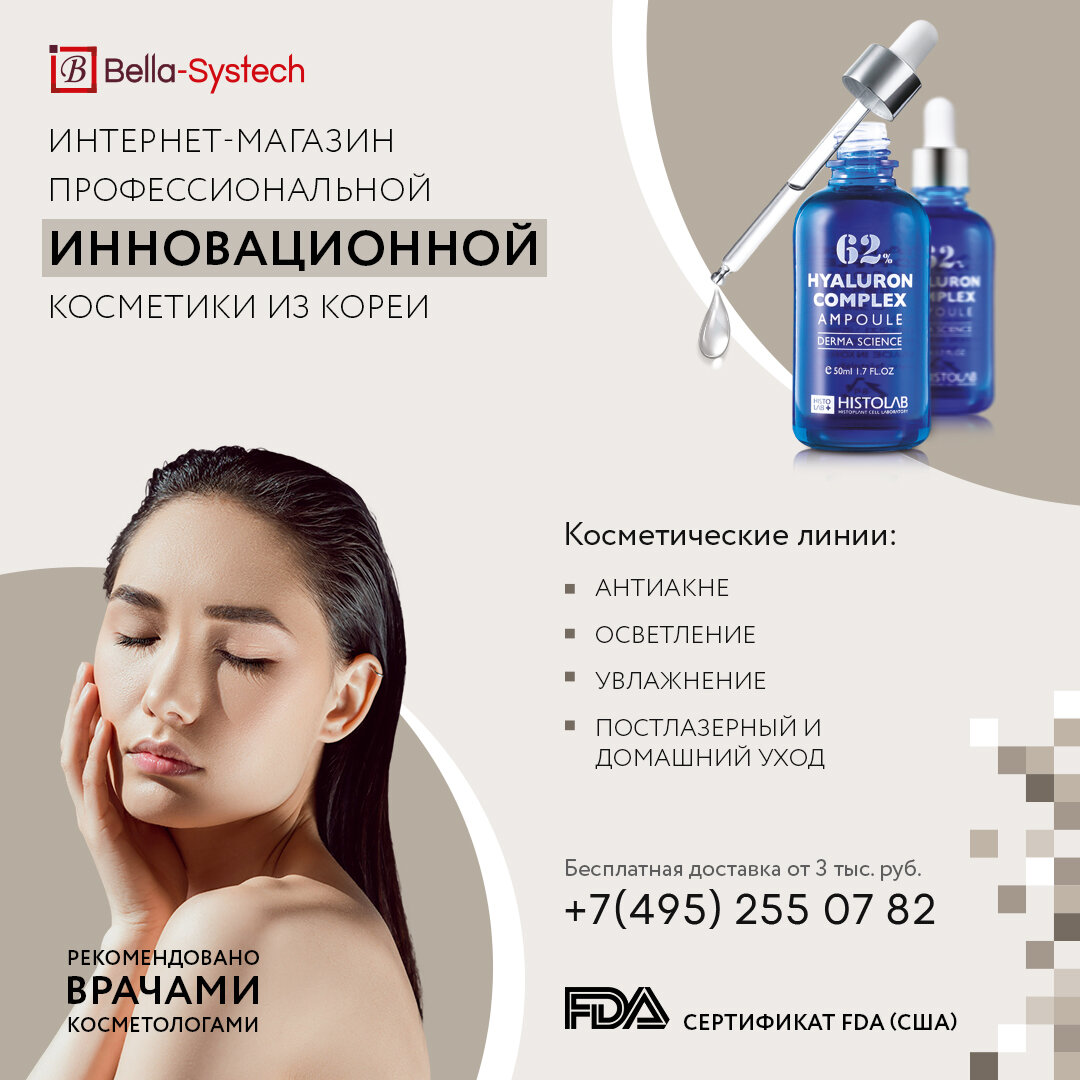 https://bellasystech.ru/catalog/cosmetic/