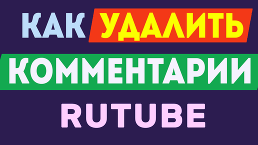 Rutube приложение. Рутуб и ютуб. Рутуб видео. Ссылка на рутуб. Как очистить рутуб.