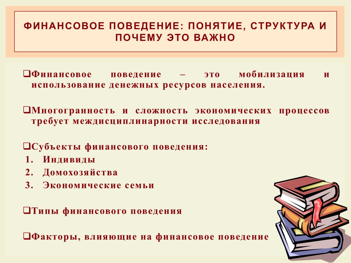 Финансовое поведение: понятие, структура и почему это важно | Max Sobol  BvSlh | Дзен