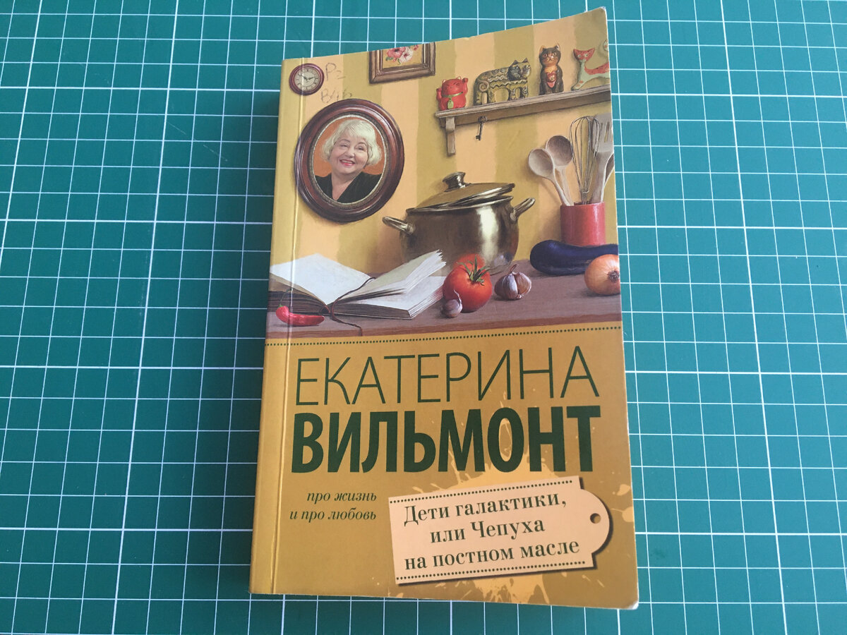 Едва ли не в каждой библиотеке найдутся книги Екатерины Вильмонт | Не  откладывайте мечту | Дзен