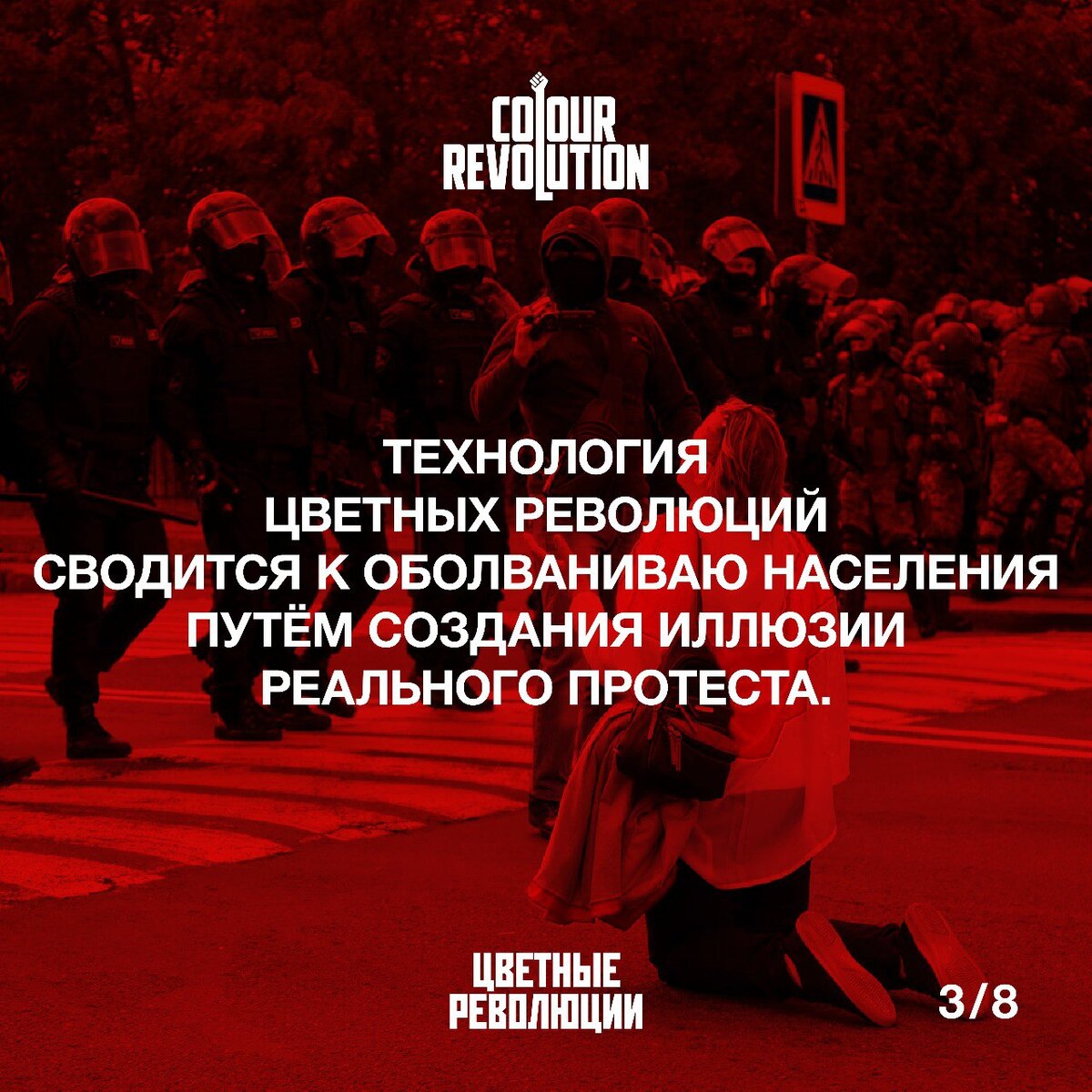 Технологии цветных революций проект