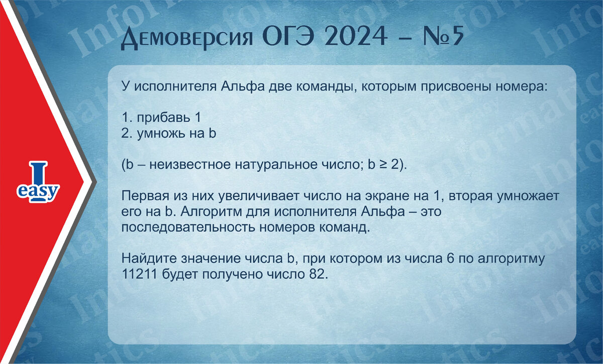 Информатика ОГЭ. Демоверсия 2024. Задание 5. | InformaticsEasy | Дзен