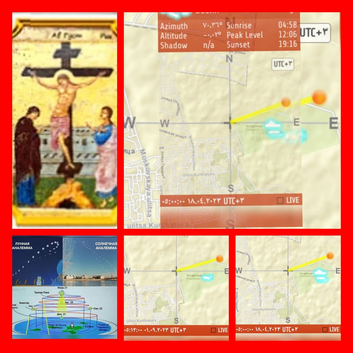 Икона староверов месяц Август, путь Солнца и Луны по небу (схема), линии восхода Солнца на две даты: 1 сентября и дату X, совмещение снимков