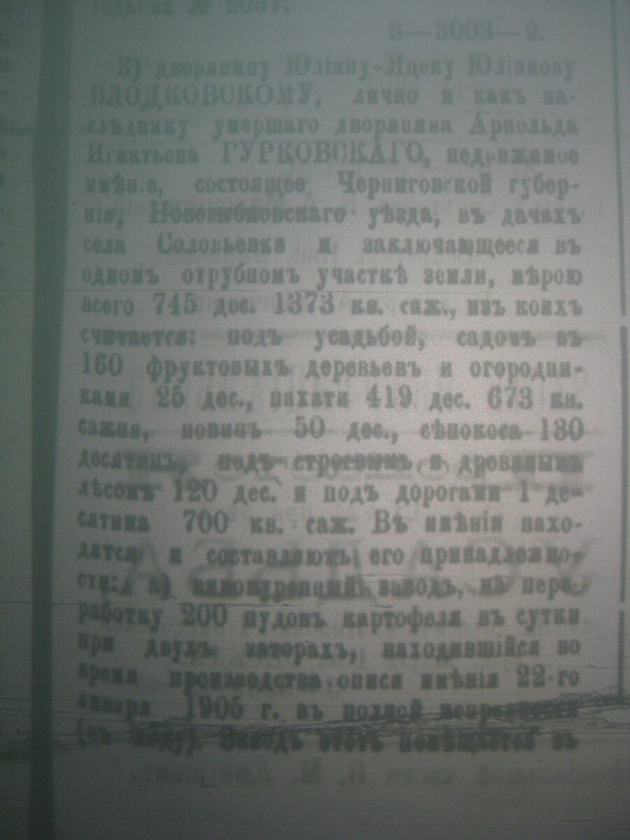 Фрагмент газеты "Новозыбковские Губернские ведомости" за 1905 год.