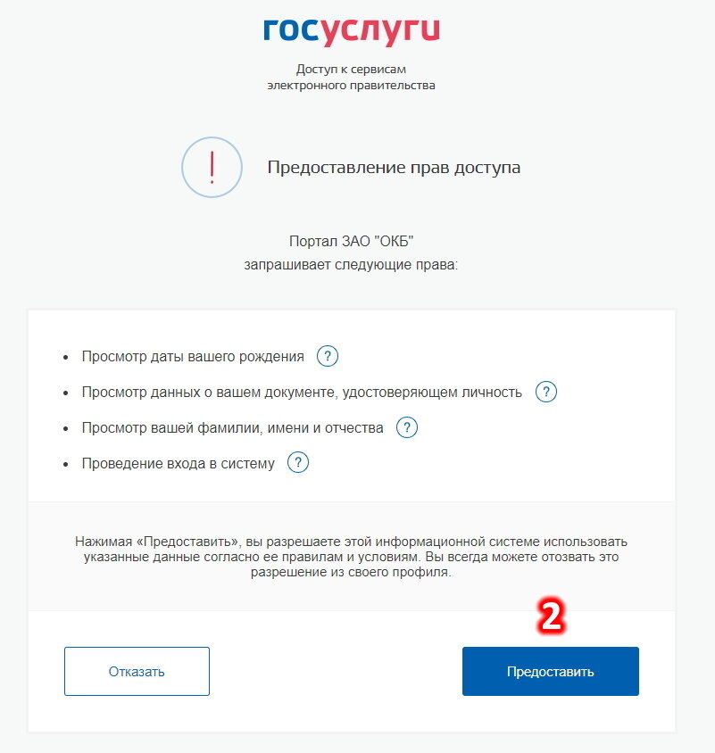 Как получить бки через госуслуги
