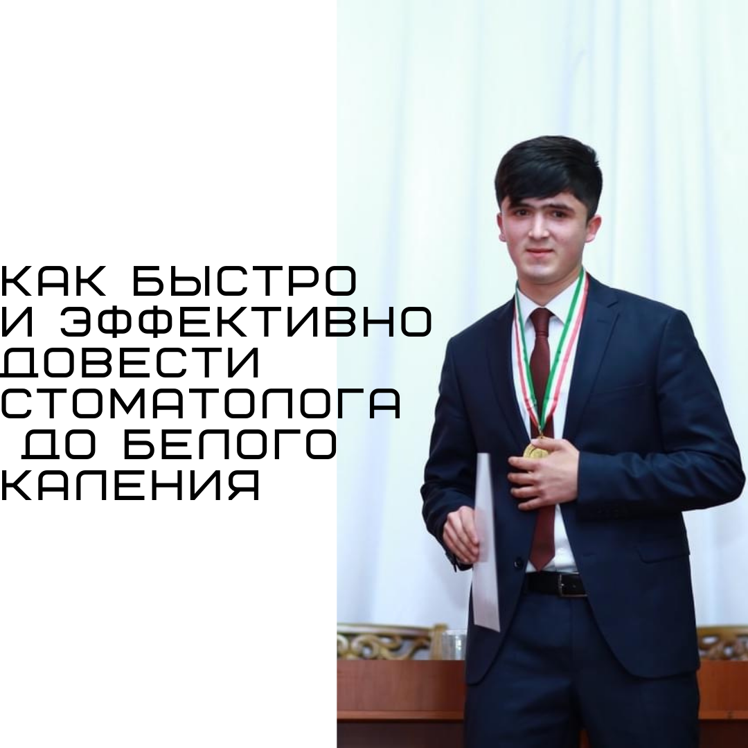 Как быстро и эффективно довести до белого каления🤯.
🔰Хронически опаздывать на приём . А ещё лучше вообще не приходить и не предупреждать заранее об этом  . 
🔰Перенапрягать гигиеной полости рта . Да , я пониманию , что например , с брекетами , первое время бывает непросто вычищать остатки пищи . Отношусь с понимание , даю советы .Но если человек наплевательски относиться к вопросам гигиены , для врача это не приятно. 
🔰Забывать мои рекомендации. Я делаю свою работу на 100%-но и от пациента многое зависит!
🔰Задавать вопросы ,но не слушать ответ. Если уж просишь совета у специалиста , так хотя бы выслушай , логично , правда ?Однако это простая истина очевидно не для всех 🤩.
К счастью,  среди моих пациентов все перечисленное встречается давольно редко .
Со своей стороны я тоже всегда стараюсь соблюдать правила культурного общения и профессионального этики .
Резюмируя , скажу :уважаю чужой труд , мы уважаем и самих себя ❗️
А в Вашей работы случаются культурные сложности ? Может , были курьёзные случаи ? Поделитесь в комментариях!

Записываетесь на консультацию и лечение .
Наш телефон ☎️ 89190128262
Наш адрес :г. Владимир, ул. Добросельская 176, здания Бэбибум 2 этаж . 

#лавианивладимир #владимир #отбеливание #invisalign #zoom4 #ортодонт #чистказубов #лечениеподмикроскопом #протезированиезубов #виниры #планылечения 
#гигиенаполостирта
#Dentistryworld
#dentalphoto
#smile 
#лечениеподувеличения
