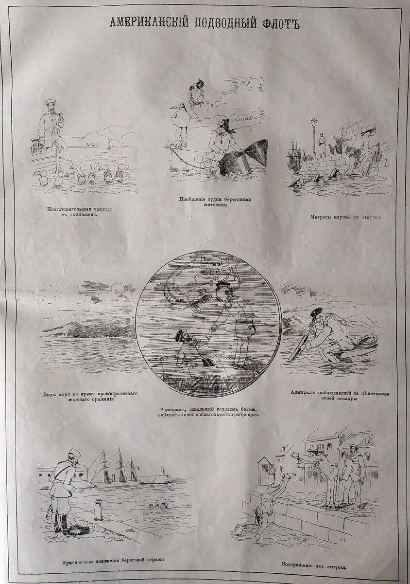 Полный разворот с карикатурами "Американский подводный флот"