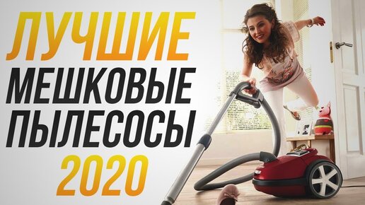 Лучшие пылесосы 2020 года. Тестирование.