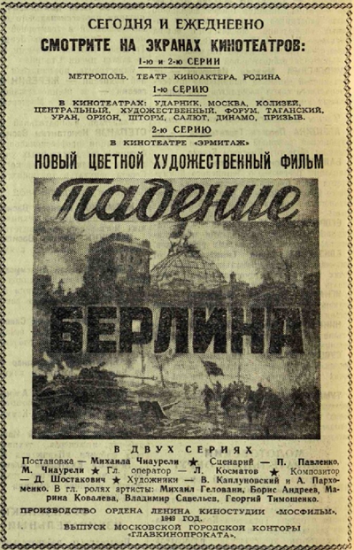 Реклама фильма "Падение Берлина" в газете. из интернета.