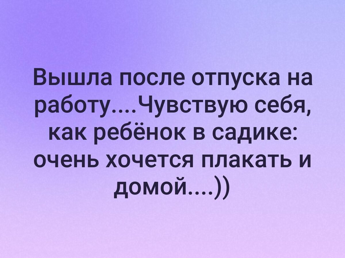 Закончился отпуск картинки завтра на работу прикольные картинки