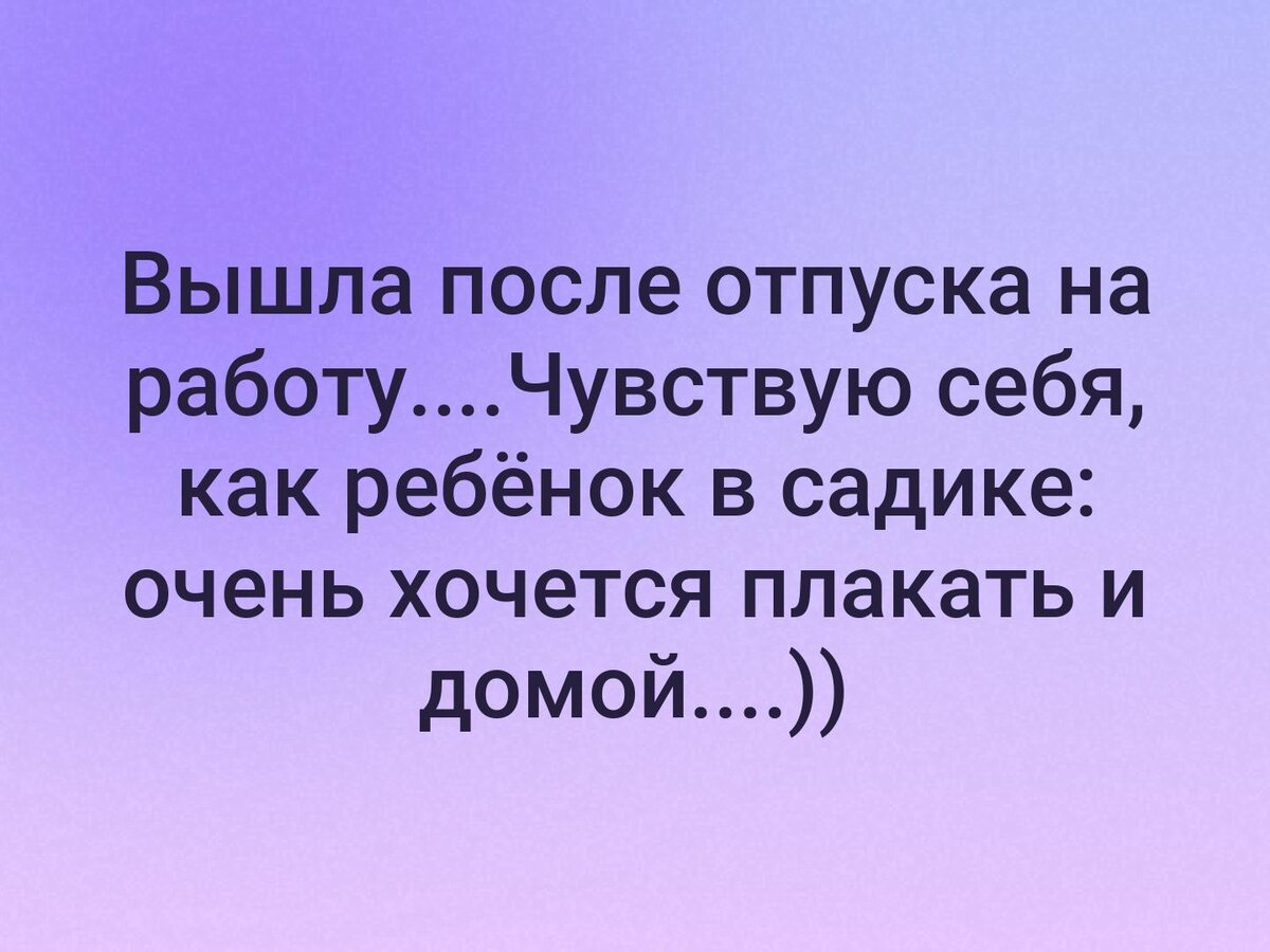 Кончился отпуск завтра на работу картинки