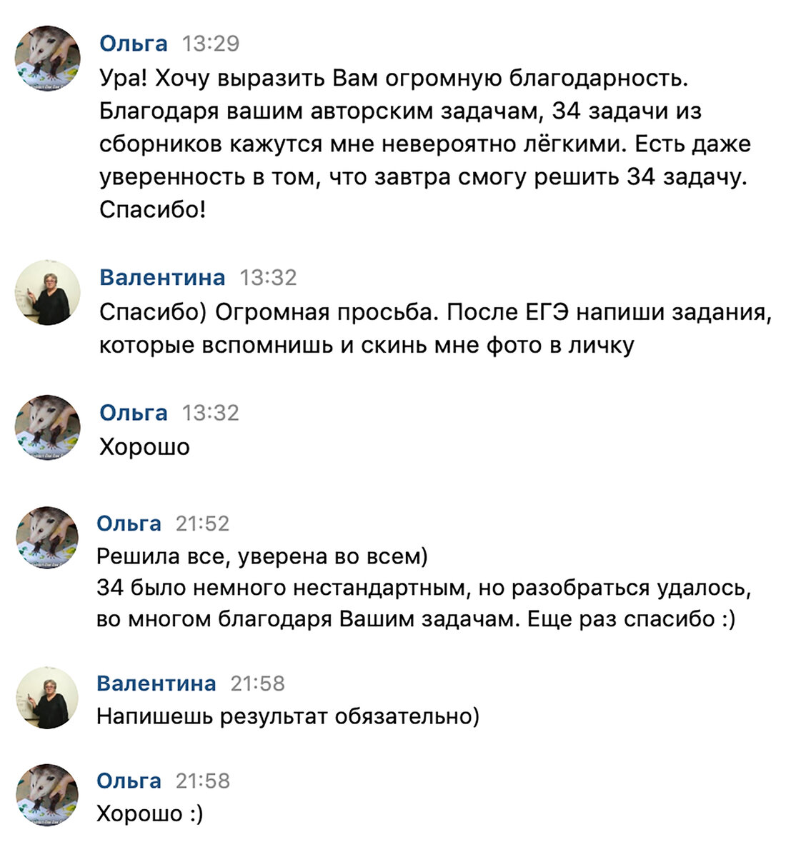 Отзыв о репетиторе Богуновой В.Г.