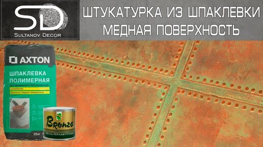 Декоративная штукатурка цена за м2