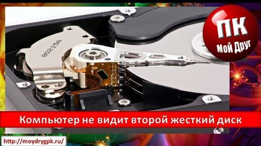 Компьютер не видит жесткий диск: причины и варианты решения | Жесткие диски | Блог | Клуб DNS