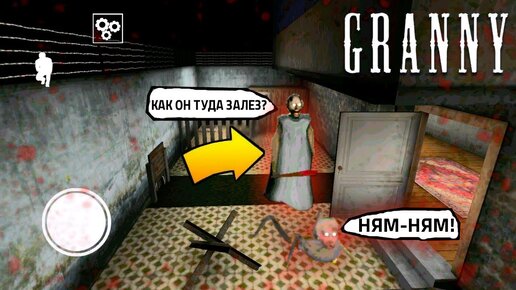 БАГ с бункером ребенком Бабки Гренни Обновление - Granny 2