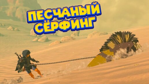 ПОКАТУХИ НА КОТИКАХ - 19 часть Легенда о Зельде The Legend of Zelda BotW