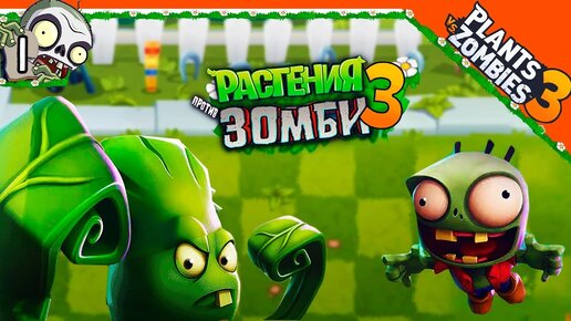 Прохождение игры Растения против Зомби (Plants Vs Zombies)…