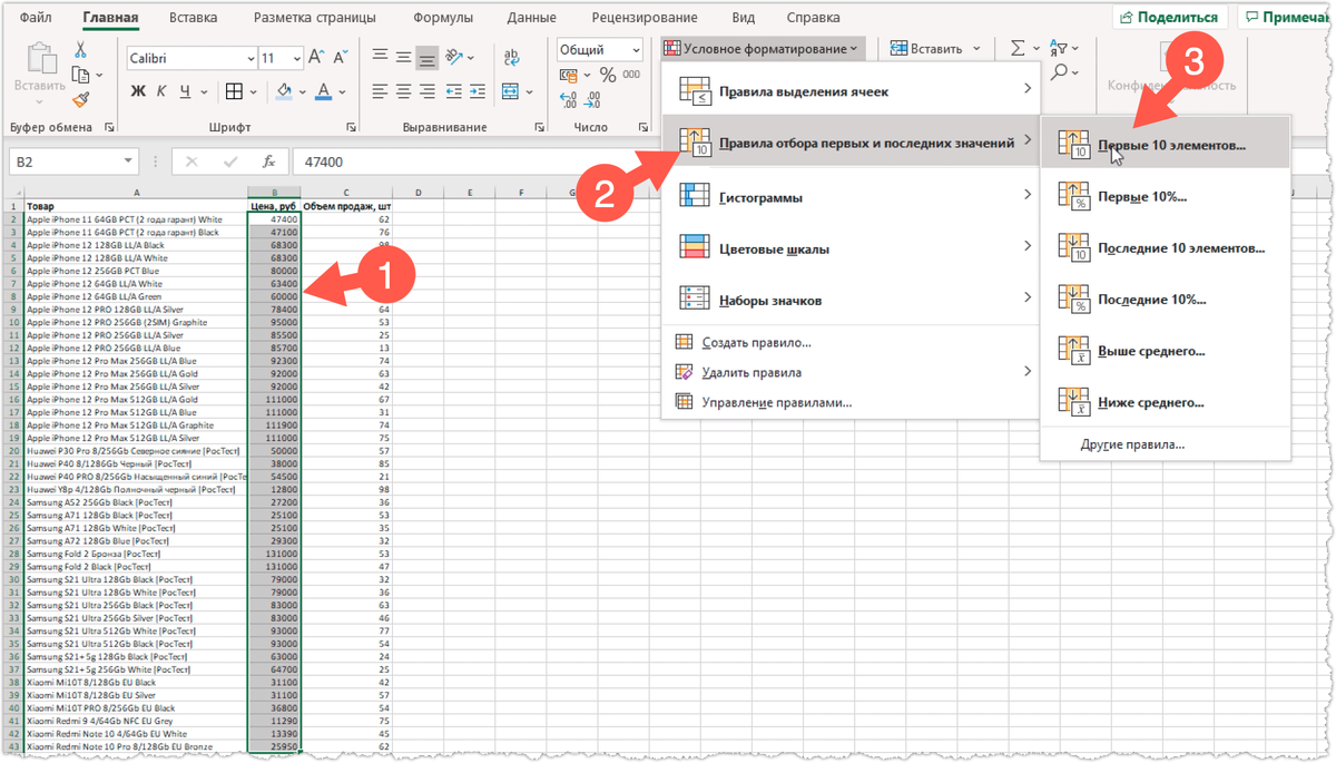 Поиск трех самых дорогих товаров