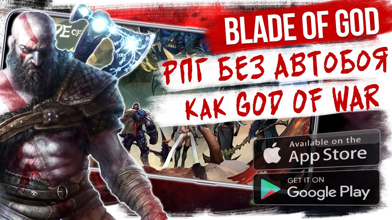 📱 РПГ Мечты Без Автобоя? Мобильный клон God of War / Обзор Blade of God на  Андроид