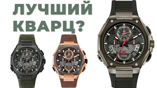 ЭТО ЛУЧШИЕ КВАРЦЕВЫЕ ЧАСЫ за свои деньги! Bulova Precisionist и сверхточный кварц