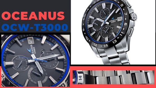 ЭТО - ТОП! Рассказываю про Casio Oceanus OCW-T3000-1AJF