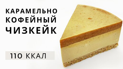 Чизкейк творожный без выпечки/нежный торт - пошаговый рецепт с фото на Готовим дома