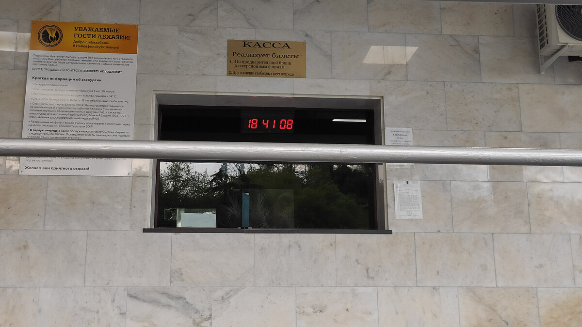 Пункт продажи билетов.