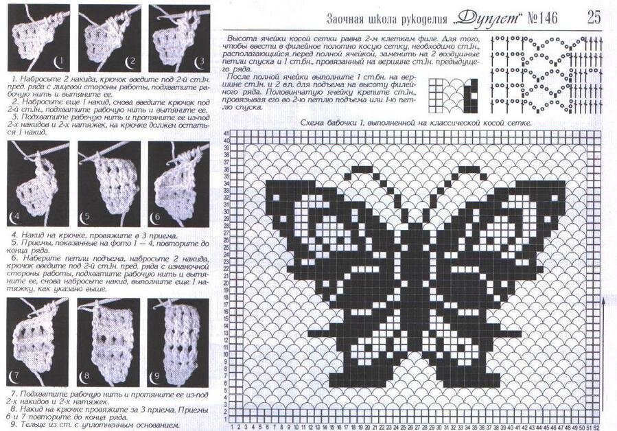 Вязание крючком бабочки схемы филейное вязание