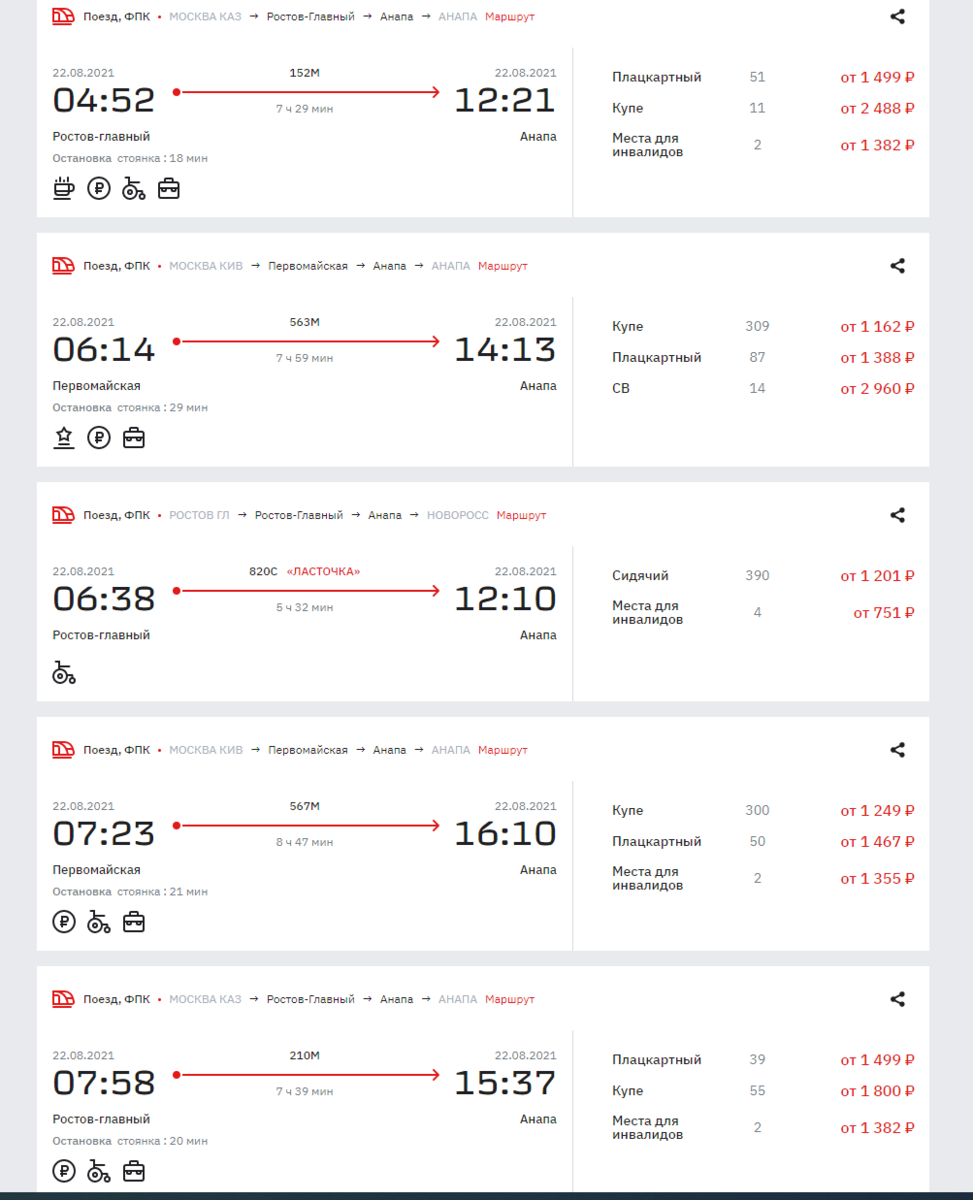 Билет ростов на дону анапа поезд