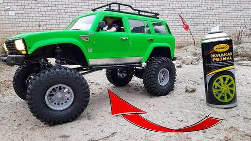 Покрасил Жидкой Резиной кузов внедорожника! Новый Demon CrossRC Su4a