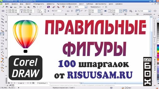 Фигуры coreldraw