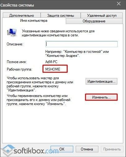 Как создать домашнюю группу в Windows 10